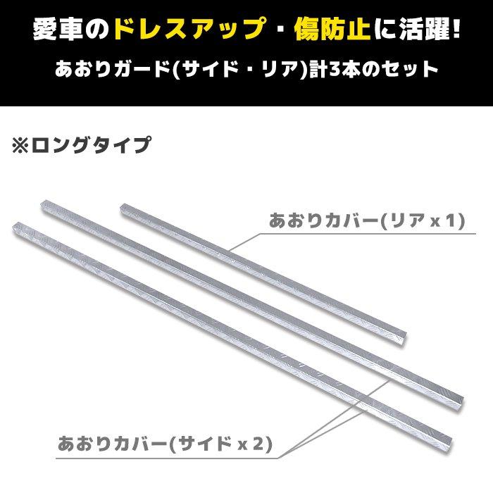 汎用 軽トラ あおり ガード リアゲート プロテクター アルミ縞板 ロングタイプ 3P ゲートカバー アオリ プロテクター 縞鋼板 キャリイ ハイゼット アクティ 等｜autopartssunrise｜05