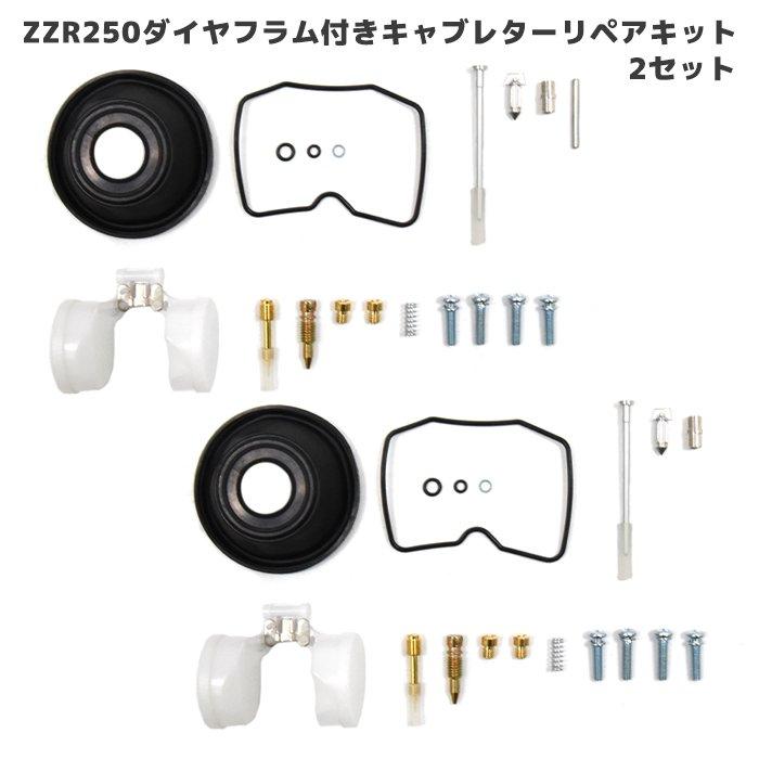カワサキ ZZR250 ZZR-250/EX250-E/F/G/H GPX-250R/ZX-250 カワサキ ZZR250 ZZR-250/EX250-E/F/G/H GPX-250R/ZX-250