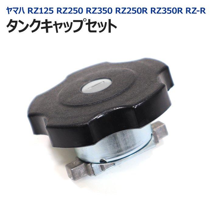 ヤマハ RZ125 RZ250 RZ350 RZ250R RZ350R RZ-R 等 フューエル ヤマハ RZ125 RZ250 RZ350 RZ250R RZ350R RZ-R 等 フューエル