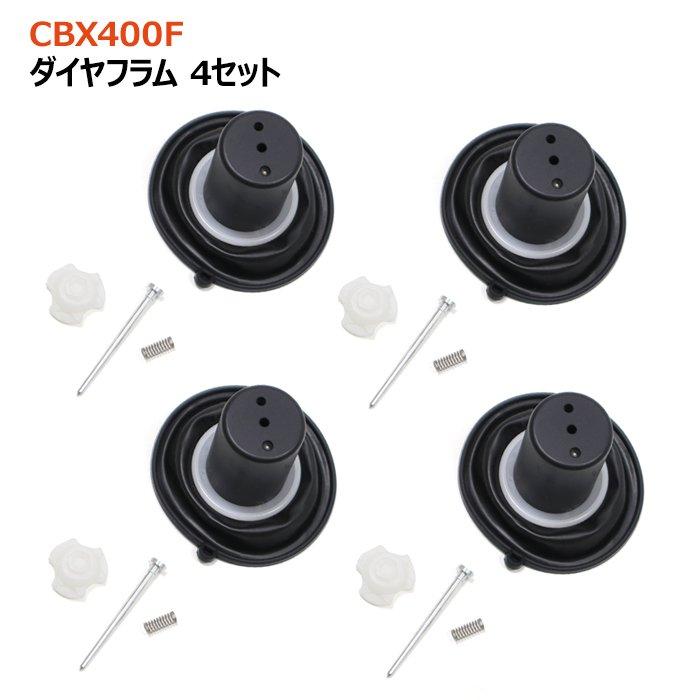 ホンダ CBX400F CBX550F CBR400F ビーエックス キャブレター ホンダ CBX400F CBX550F CBR400F ビーエックス キャブレター