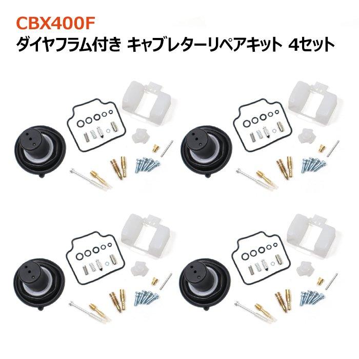 ホンダ CBX400F CBX550F ビーエックス キャブレター リペア