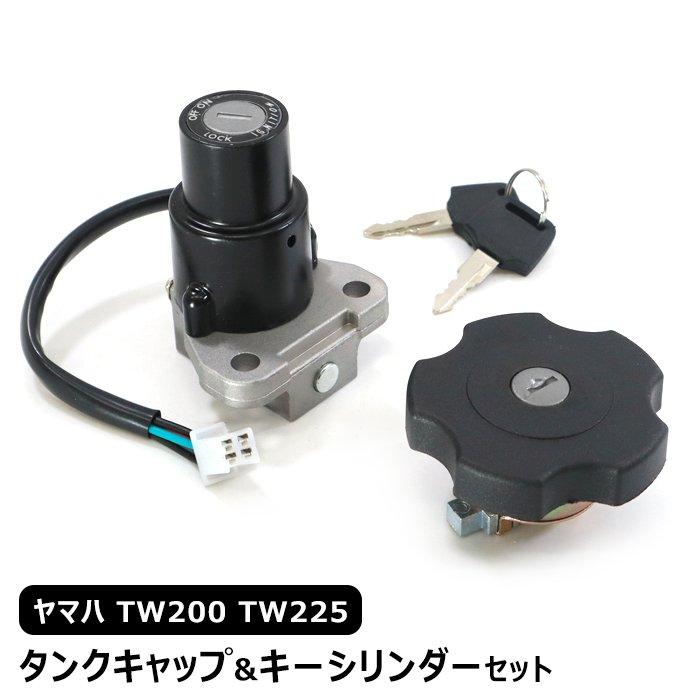 TW200 TW225 フューエル タンク キャップ & キーシリンダー TW200 TW225 フューエル タンク キャップ & キーシリンダー