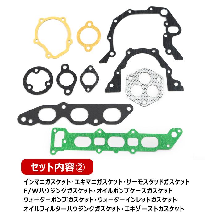 スズキ ジムニー JA12C JA12V JA12W F6A エンジン ヘッド ガスケット オーバーホール キットセット ターボ車 ノンターボ車 兼用 パッキン オイルシール｜autopartssunrise｜03