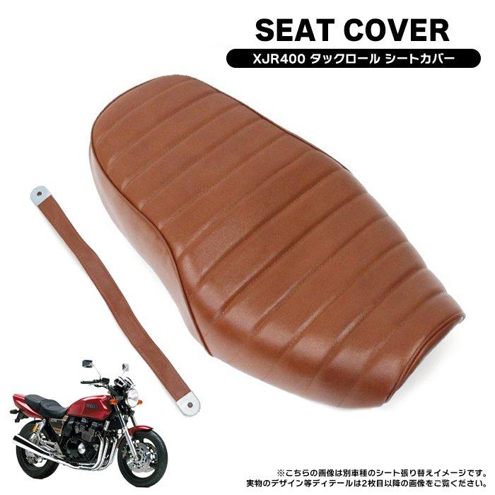 ヤマハ XJR400 XJR400S XJR400R XJR400RII 4HM タックロール ヤマハ XJR400 XJR400S XJR400R XJR400RII 4HM タックロール