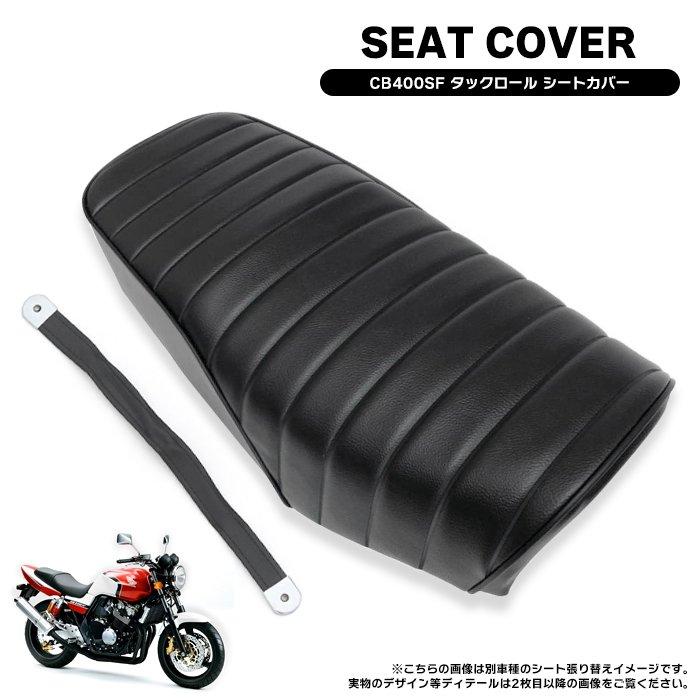 シートクッションカバー CB400 VTEC 1 2 3 4 5 旨 CB 400 シートクッションカバー CB400 VTEC 1 2 3 4 5 旨 CB 400