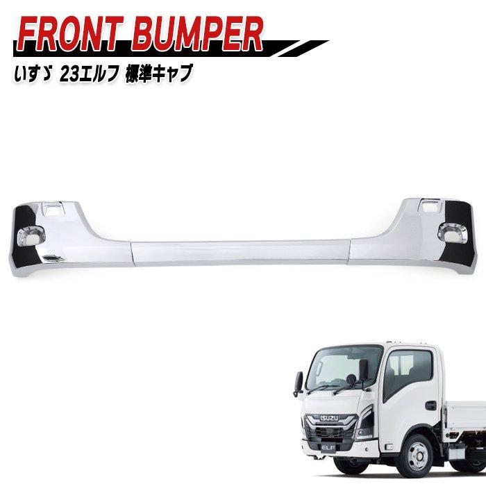 いすゞ 7代目 23 エルフ 標準キャブ メッキ フロント バンパー センター & コーナー セット サイド 外装 カスタム パーツ ローキャブ