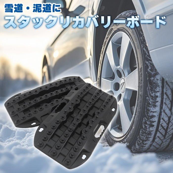 緊急脱出 スタック リカバリー ボード Mサイズ 2個セット 車載 ラダー