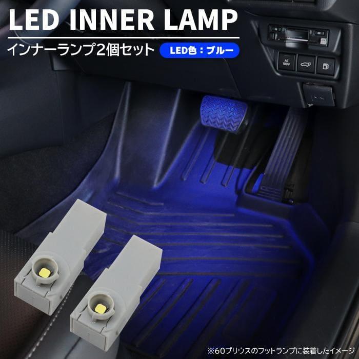 XV GT# 後部座席 リア フットランプ 足元 増設配線 LED インナーランプ 青 4個セット ルームランプ 室内灯 間接照明 フットイルミ LED  フットライト スバル レヴォーグ VM系 ブルー グローブボックス ランプ インナーランプ 内装 イルミ : オートパーツサンライズ - 通販 ... ランドクルーザー200 フットランプ 増設キット インナーランプ 後部座席 LED 足元ライト ホワイト ルームランプ 4個 カー用
