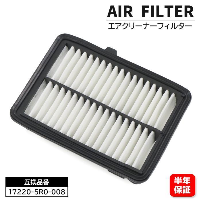 安心の6ヶ月保証 エアフィルター エアクリーナー 17220-5R0-008 V9112-H056 互換品 AY120-HN045 H1722-5R0-008 エアクリ