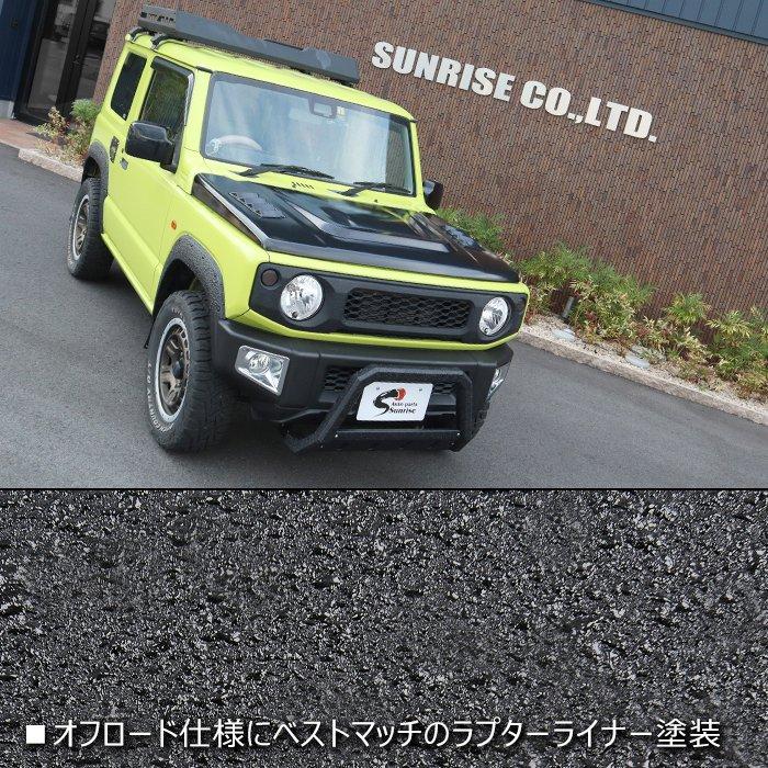 ラプター塗装品 ジムニー オーバーフェンダー 4ピース 貼り付け ラプター塗装品 ジムニー オーバーフェンダー 4ピース 貼り付け