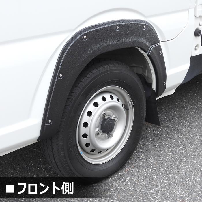 ラプター塗装 キャリー DA16T オーバーフェンダー 6P ラプター 塗装品