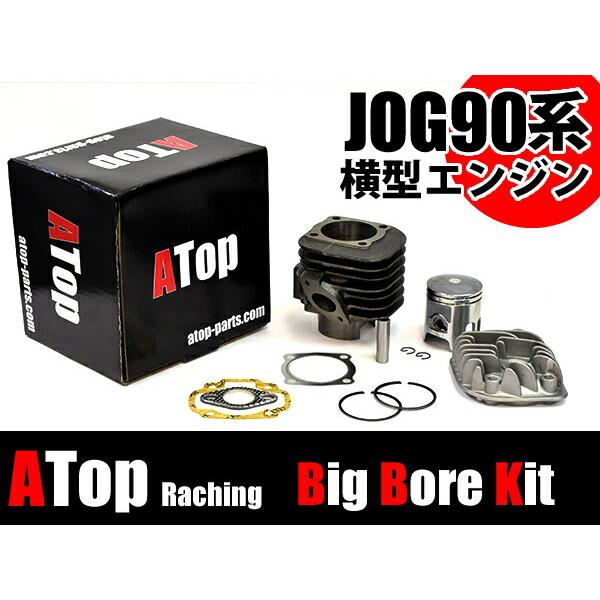 ジョグ ATop ボアアップキット JOG90 3WF AXIS90 3VR 54φ 54mm 96cc 