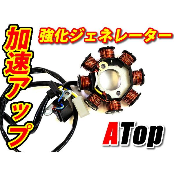 ディオ AF34 AF35 ライブディオ 強化 発電機 ジェネレーター レース用