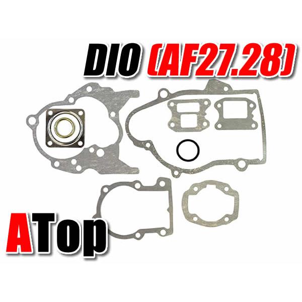 ディオ スーパーDIO スーパーディオ ガスケットセット AF27 AF28 ZX