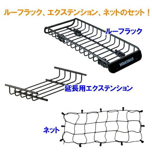 YAKIMA 正規品 ルーフラック スキニーウォーリアー 延長用  