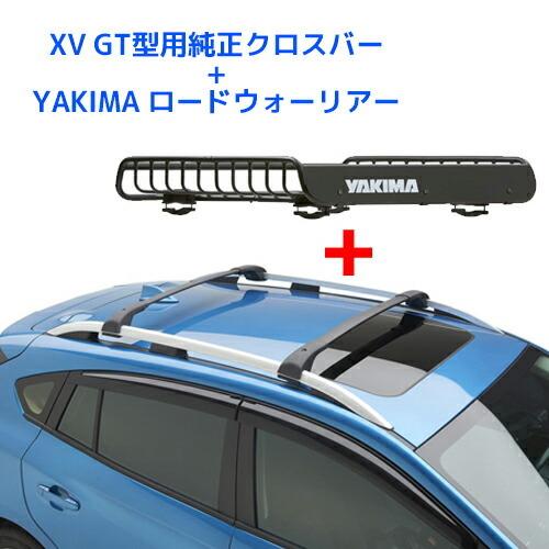YAKIMA ルーフラック クロスバーセット スバル インプレッサ/XV GT型 