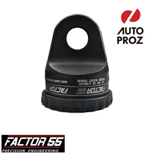 未使用品　FACTOR 55 PROLINKS ウインチシャックルマウント Factor 55 正規品 プロリンク ウインチシャックル マウント 黒