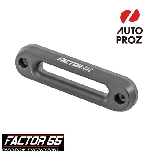 Factor 55 正規品 フェアリード 1.5 厚さ 1.5インチ｜autoproz-usa