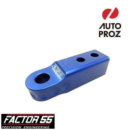FACTOR55 ヒッチリンク 2.0 シルバー Factor 55 正規品 ヒッチリンク 2.0 2インチヒッチ用 青