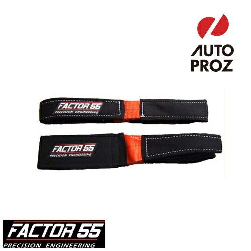 ファクター55 正規品 Factor 55 ショートストラップ2 1本