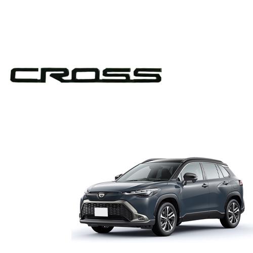 ブラックアウトオーバーレイ CROSS ロゴ エンブレム トヨタ カローラ