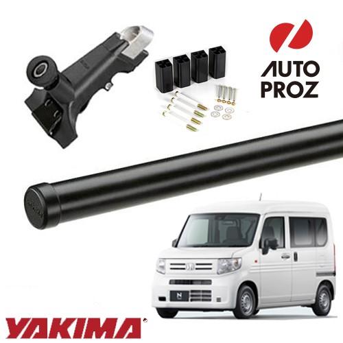 YAKIMA 正規品 ホンダ N-VAN ハイルーフ用 ベースラックセット レインガータータワー ハイライズスペーサー 丸形クロスバー58インチ