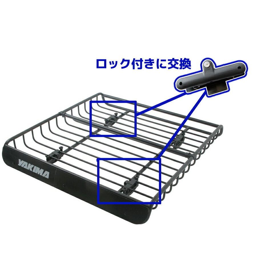 YAKIMA（ヤキマ） 正規品 ロッキングブラケット ルーフラック盗難防止 