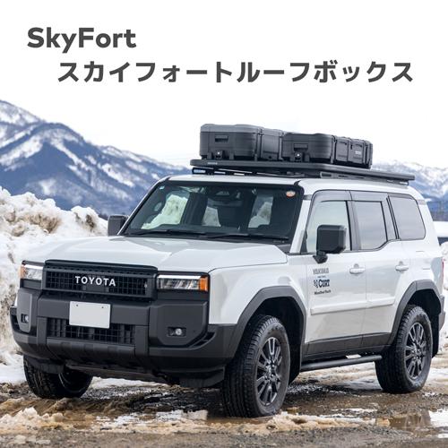 YAKIMA（ヤキマ） ルーフボックス SkyFort M Black スカイフォート M