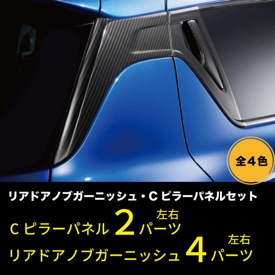 セカンドステージ リアドアノブ＆Cピラーガーニッシュ スイフト用