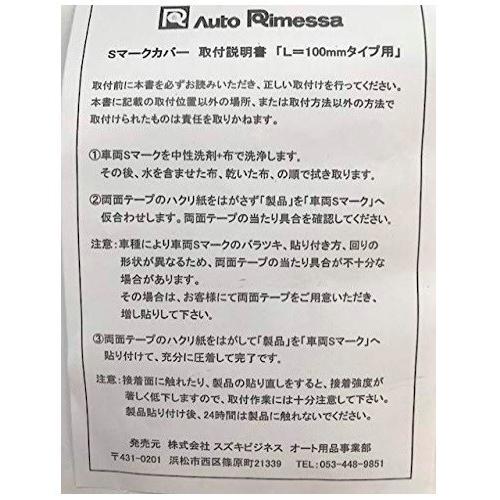 SUZUKI Sマーク カーボン調エンブレムカバー65mm Sサイズ 0000R-05B13