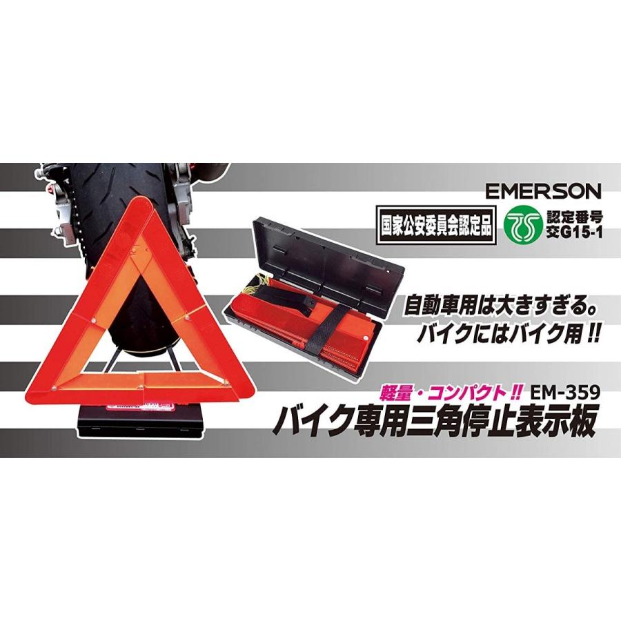 確認用3 エマーソン バイク専用三角停止表示板 TS [国家公安委員会認定品] 昼夜