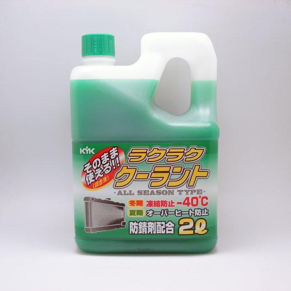 古河薬品工業 クーラント 希釈不要 防錆剤配合 凍結温度 -40度 2L 緑
