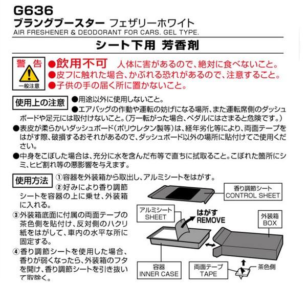 カーメイト 芳香剤 BLANG ブラング ブースター フェザリーホワイト G636｜autorule｜02