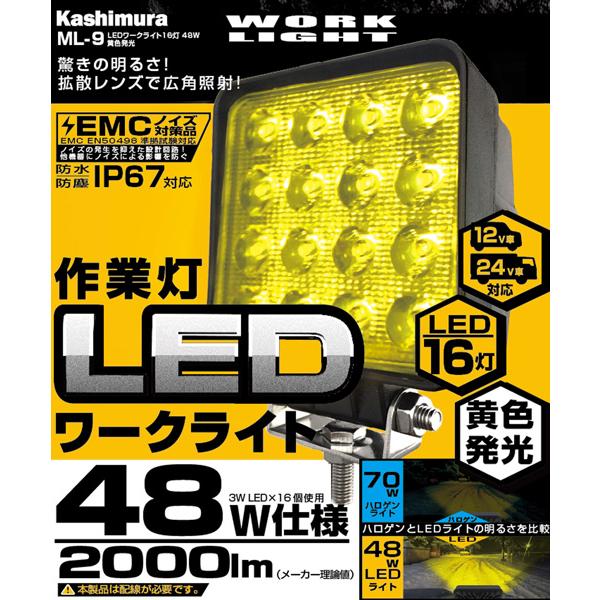 カシムラ LEDワークライト 16灯 48W 黄発光 作業灯 角型 黄色 カシムラ LEDワークライト 16灯 48W 黄発光 作業灯 角型 黄色