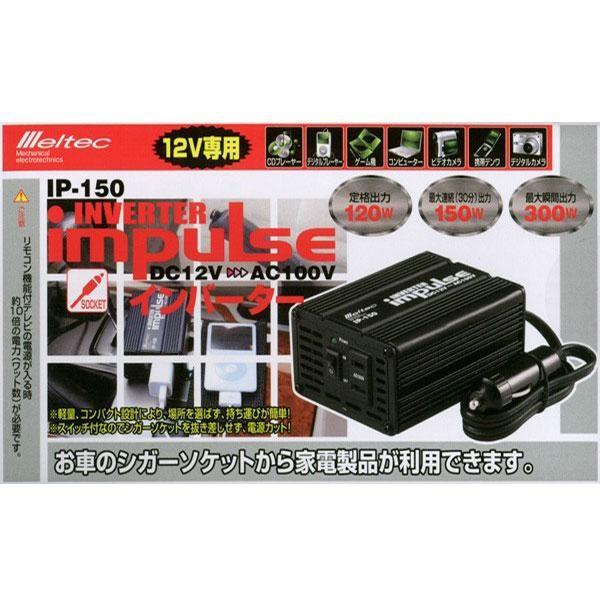 大自工業 Meltec インバーター DC12V専用 矩形波 疑似正弦波 定格出力