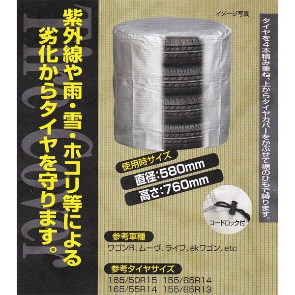 鉄ホイール ホイールカバー 155/65R14 大自工業 Meltec タイヤカバー Sサイズ 軽自動車用 165 50R15、165