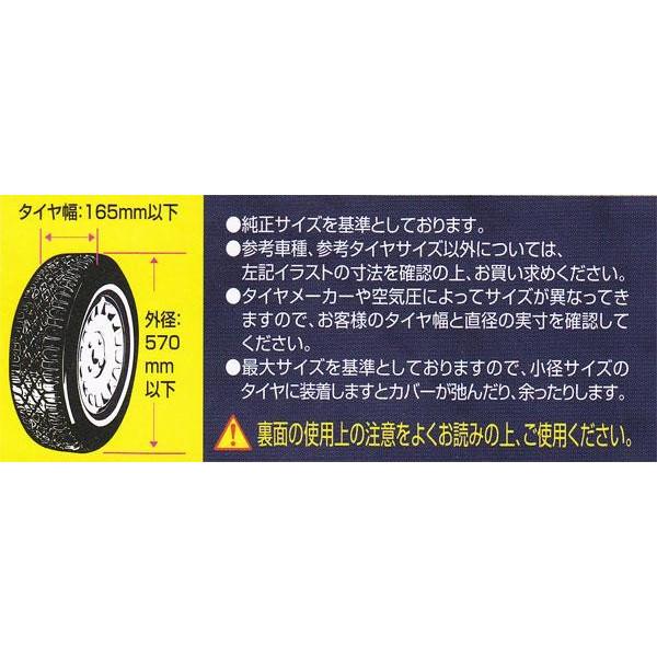 大自工業 Meltec タイヤカバー Sサイズ 軽自動車用 165 50R15、165