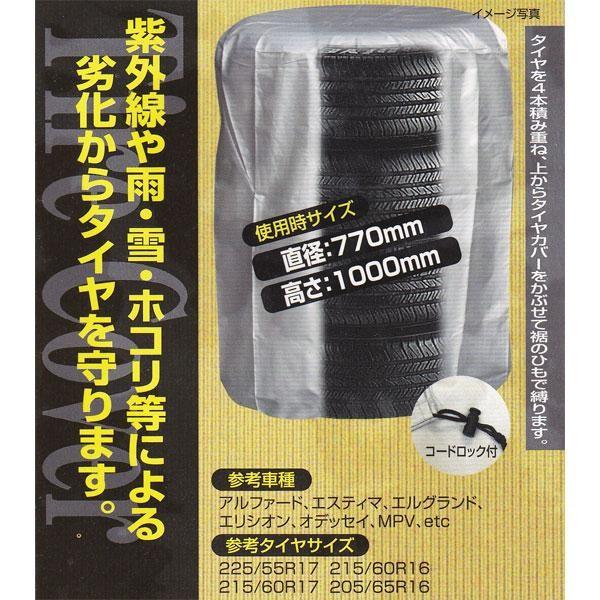 大自工業 Meltec タイヤカバー Lサイズ ミニバン用 235 50R18、225