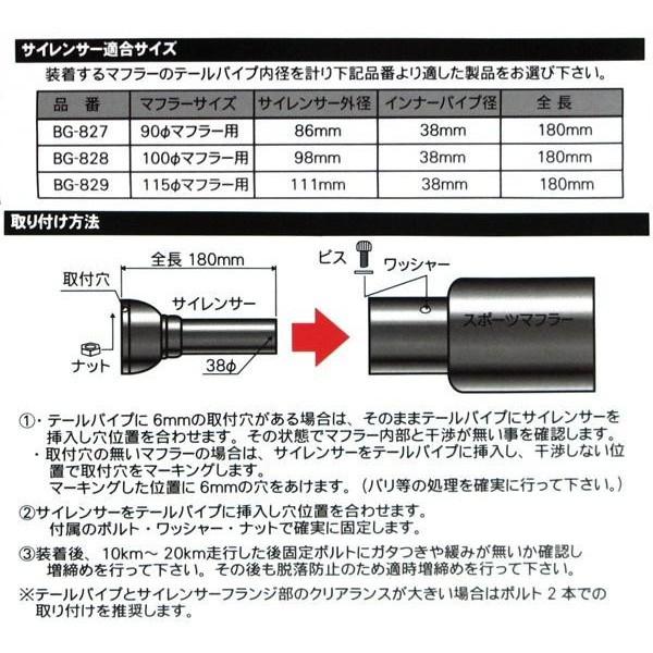 ブレイス SUSマフラーインナーサイレンサー115φ用 消音 BG-829