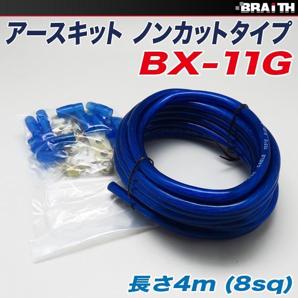 アーシングキット アースキット アースワイヤー×4m 8sq ノンカット