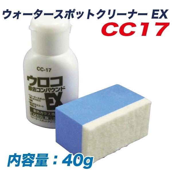 ウォータースポットクリーナー Ex 強力ウロコ除去コンパウンド 内容量 40g 車 ガラス ヤック Cc 17 雑貨 車用品 アーティクル2号店 通販 Yahoo ショッピング