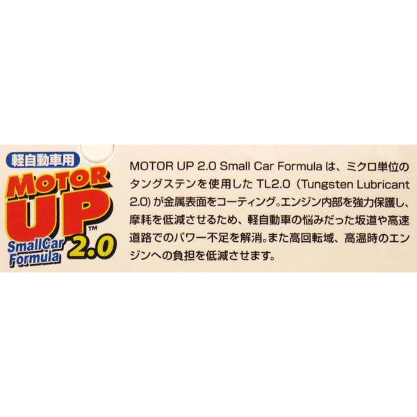 MOTOR UP MS-58 モーターアップ2.0 スモールカーフォーミュラ エンジンオイル添加剤 軽自動車用｜autorule｜02
