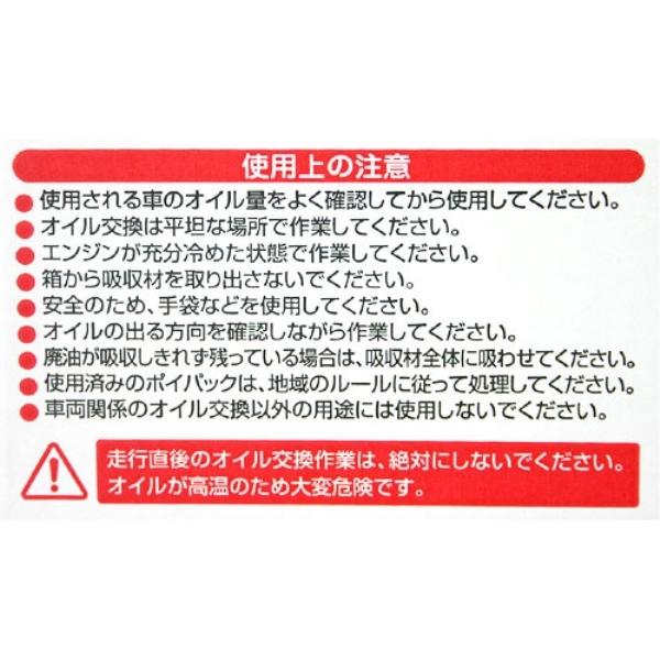 人気海外一番 オイル交換時の廃油の処理に ポイパック 1604 エーモン amon tronadores.com 人気海外一番 オイル交換時の廃油の処理に ポイパック 1604 エーモン amon tronadores.com