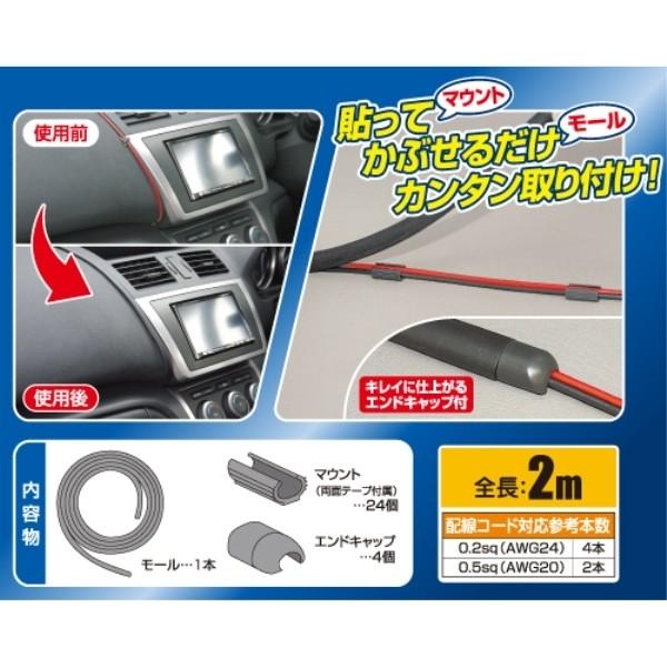 配線をキレイに隠す 配線モール S 1797 エーモン Amon 雑貨 車用品 アーティクル2号店 通販 Yahoo ショッピング