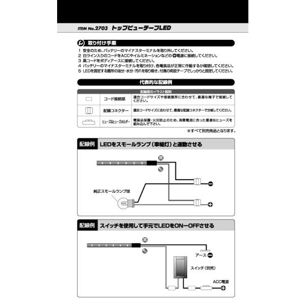 30cm×6mm 厚さ 2mm コードの太さ 0.2sq  コードの長さ 1m 防水仕様  トップビューテープLED 30青 2703 エーモン amon｜autorule｜04