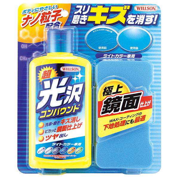 ウィルソン 超光沢コンパウンド ライトカラー車用 300ml 極上鏡面仕上げ キズ消し ツヤ出し