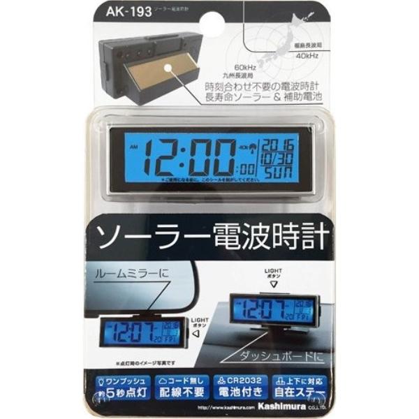 カシムラ ソーラー電波時計 12時間表示と24時間表示の切替が可能 カシムラ ソーラー電波時計 12時間表示と24時間表示の切替が可能