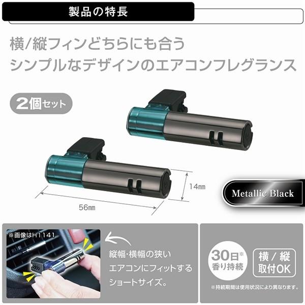 カーメイト ブラングエアミニスティック2p アクアシャワー 芳香剤 車用 エアコン取付 縦横取付可能 消臭剤配合 詰め替え対応品 H1142 雑貨 車用品 アーティクル2号店 通販 Yahoo ショッピング