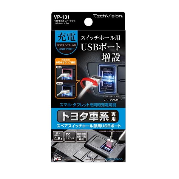 ヤック トヨタ車系用 リバーシブルusbポート 4 8a Dc12v用 スマホ タブレットを同時充電可能 Vp131 雑貨 車用品 アーティクル2号店 通販 Yahoo ショッピング