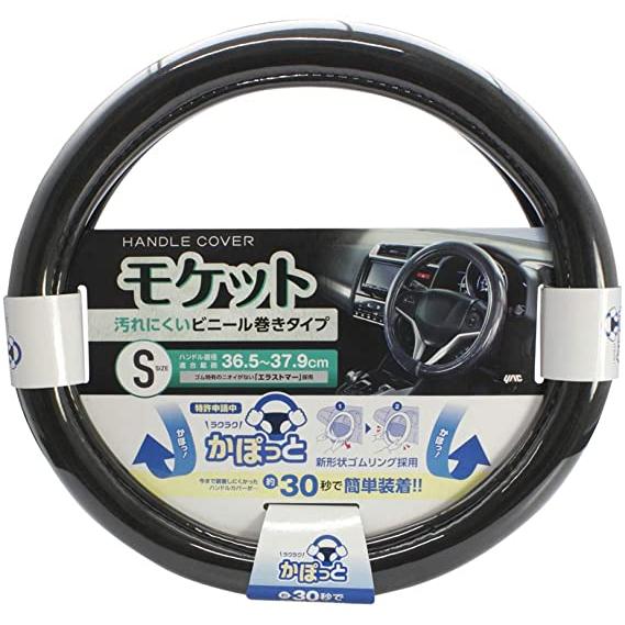 ヤック かぽっとハンドルカバー 超太巻きモケット BK S KC-B106 : 雑貨